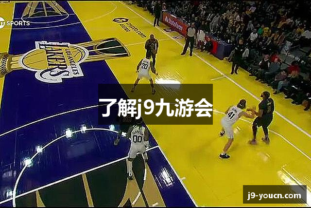 了解j9九游会